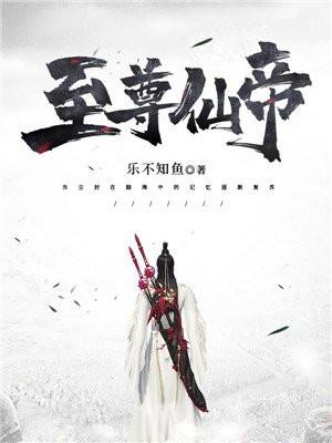 至尊仙帝林灵儿是谁扮演的