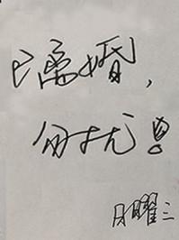 勿扰日