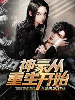 神豪从反向暴击开始笔趣阁