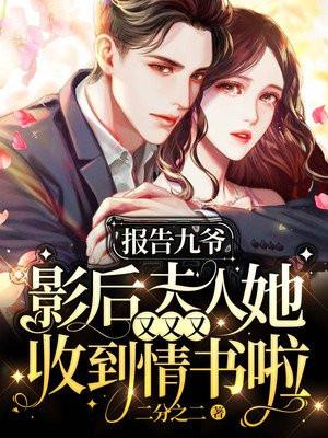 报告夫人第九报告夫人