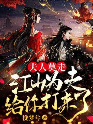 夫人莫慌7