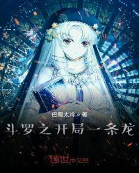 斗罗之开局杀戮之都