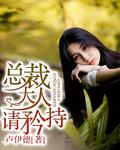 总裁大人矜持点免费阅读金闪闪