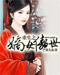 重生之嫡女贵凰