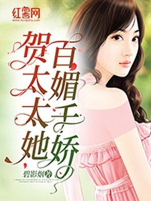 贺太太的前夫 楚月