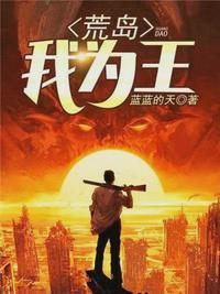 萧晴张起荒岛生涯免费阅读 新闻