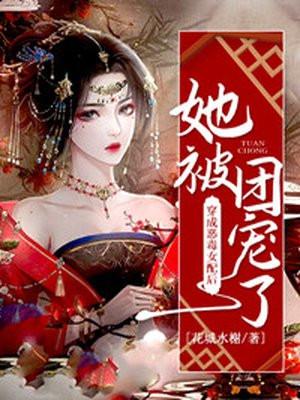 穿成恶毒女配后我成团宠了[穿书