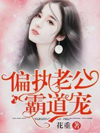 总裁老公超棒的全文免费阅读书