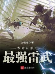木叶雷遁