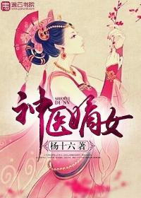 神医嫡女凤羽珩的母亲结局