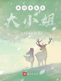 我的女友是大小姐崛北铃音