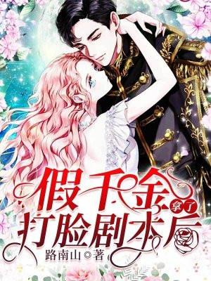 假千金拿了强国剧本作者鸦与歌
