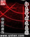 红警警戒之民国