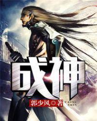 成神楚子风第二部叫什么