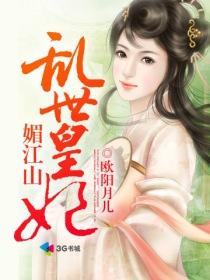 乱世皇妃全文阅读