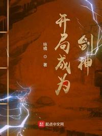 开局成剑奴