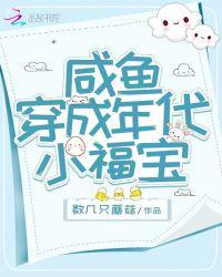 岳晴晴岳建南咸鱼穿成年代小福星免费