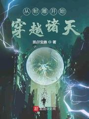 从射雕开始的诸天之旅起点