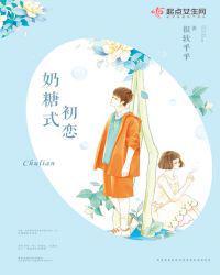 奶糖味的她苏言江遇