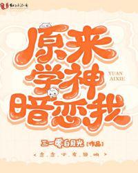 原来我是学神
