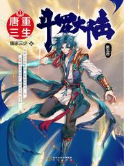 重生唐三美公子