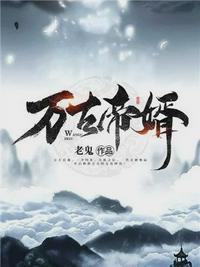 夜玄周幼薇万古帝婿 笔趣阁