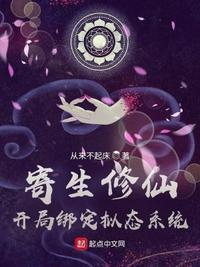 寄生类合集