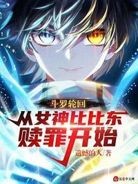斗罗从迎娶比比东开始