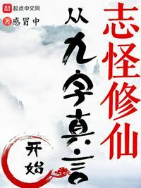 从九字真言开始免费阅读