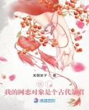 震惊我的网恋对象居然是校花