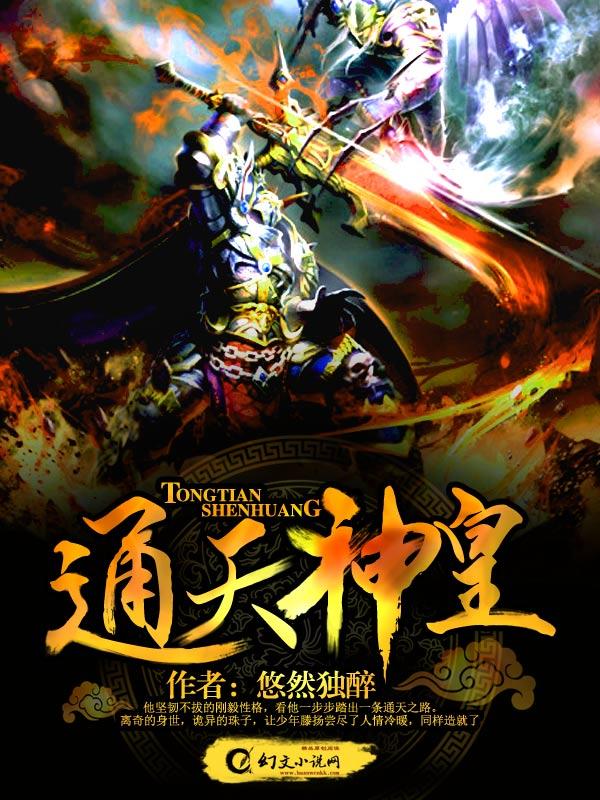 通天人皇