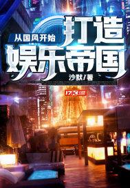 打造娱乐帝国TXT