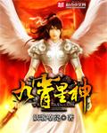 九霄神座图片