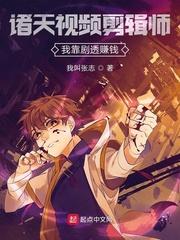 诸天我刷视频投资万界