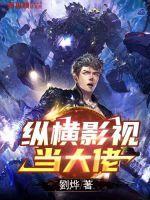 纵横影视当大佬百度