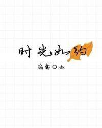 时光如约完整版无错