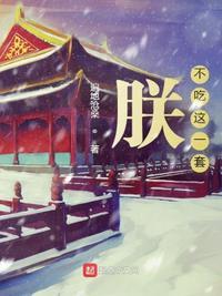 朕也不想这样子
