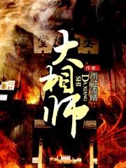 大相师小石头是女主吗
