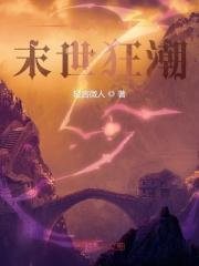 诸界末日在线体系