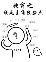 快穿之我是主角他妈