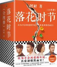 落花时节又逢君结局