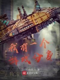 我有一个游戏分身怎么弄