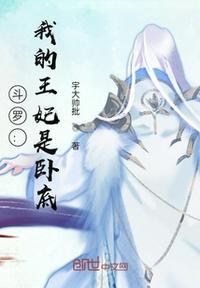 斗罗之我的老婆是银龙王