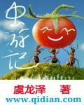 虫游记漫画