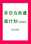末日方舟生存