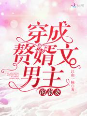 穿成赘婿文男主的前妻怎么不更新了