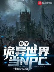我在诡异世界当npc护士