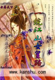一统江山续集