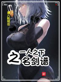 一人之下主题曲简谱