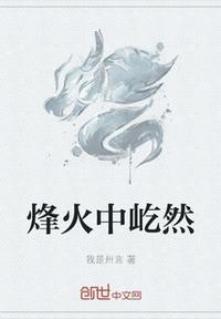 烽火的意思是什么